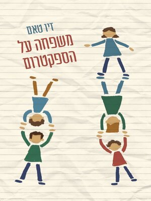 cover image of משפחה על הספקטרום